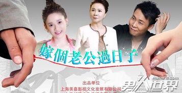 嫁个老公过日子,嫁个老公，幸福一生的日子