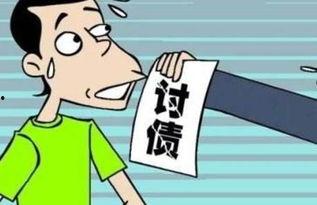 讨债人,揭开债务背后的辛酸与挑战