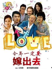 今年一定要嫁出去,非嫁不可，我的爱情征途